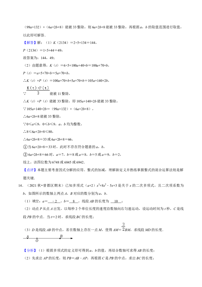 猜想02有理数与整式加减综合之数轴上动点、绝对值问题、探究规律、新定义（解答60题专练）（解析版）_初中数学人教版_7上-初中数学人教版_7上-初中数学人教版（旧版）赠送_06习题试卷