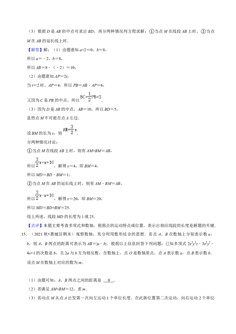 猜想02有理数与整式加减综合之数轴上动点、绝对值问题、探究规律、新定义（解答60题专练）（解析版）_初中数学人教版_7上-初中数学人教版_7上-初中数学人教版（旧版）赠送_06习题试卷