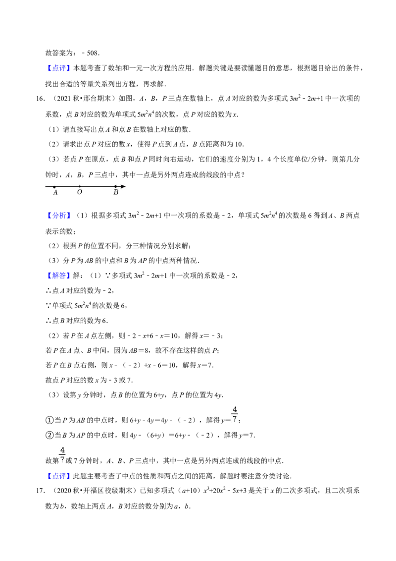 猜想02有理数与整式加减综合之数轴上动点、绝对值问题、探究规律、新定义（解答60题专练）（解析版）_初中数学人教版_7上-初中数学人教版_7上-初中数学人教版（旧版）赠送_06习题试卷