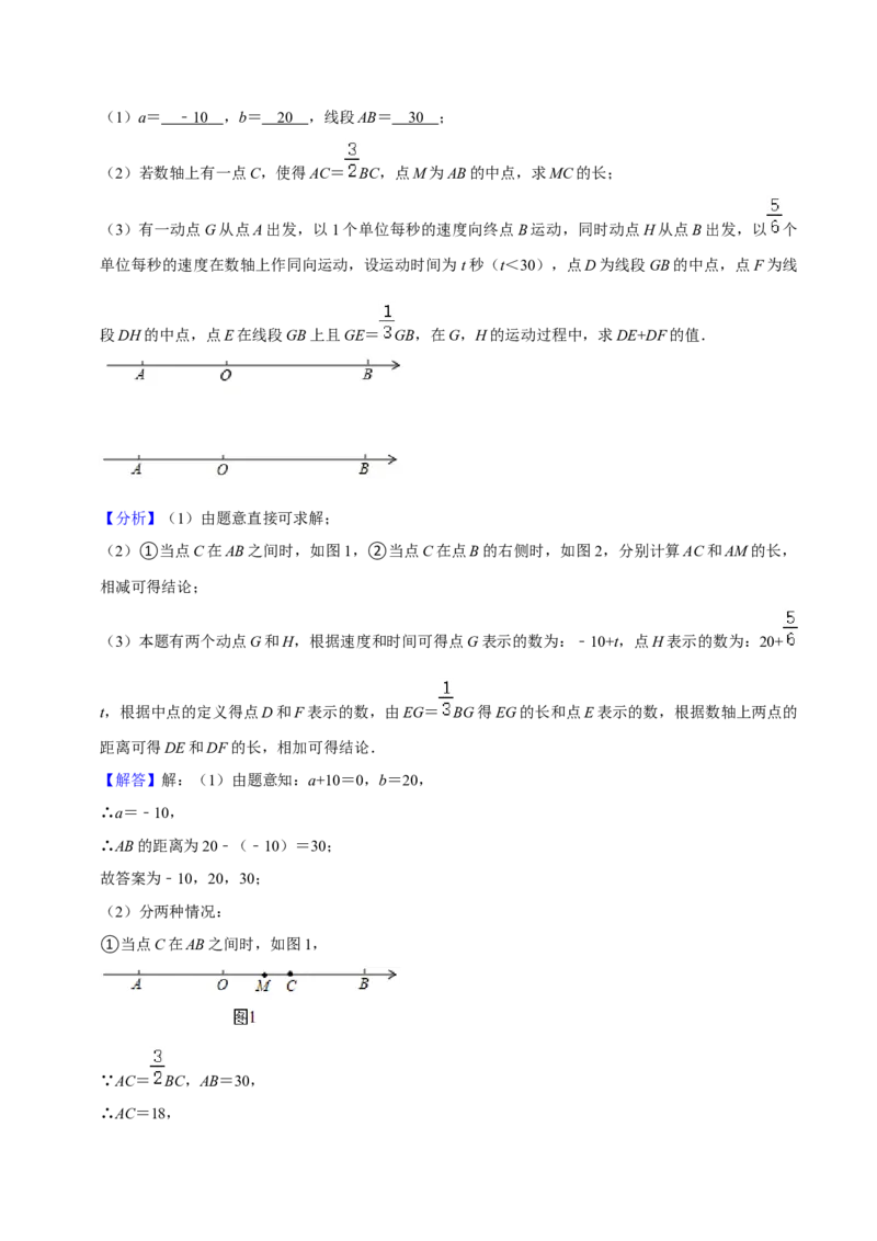 猜想02有理数与整式加减综合之数轴上动点、绝对值问题、探究规律、新定义（解答60题专练）（解析版）_初中数学人教版_7上-初中数学人教版_7上-初中数学人教版（旧版）赠送_06习题试卷