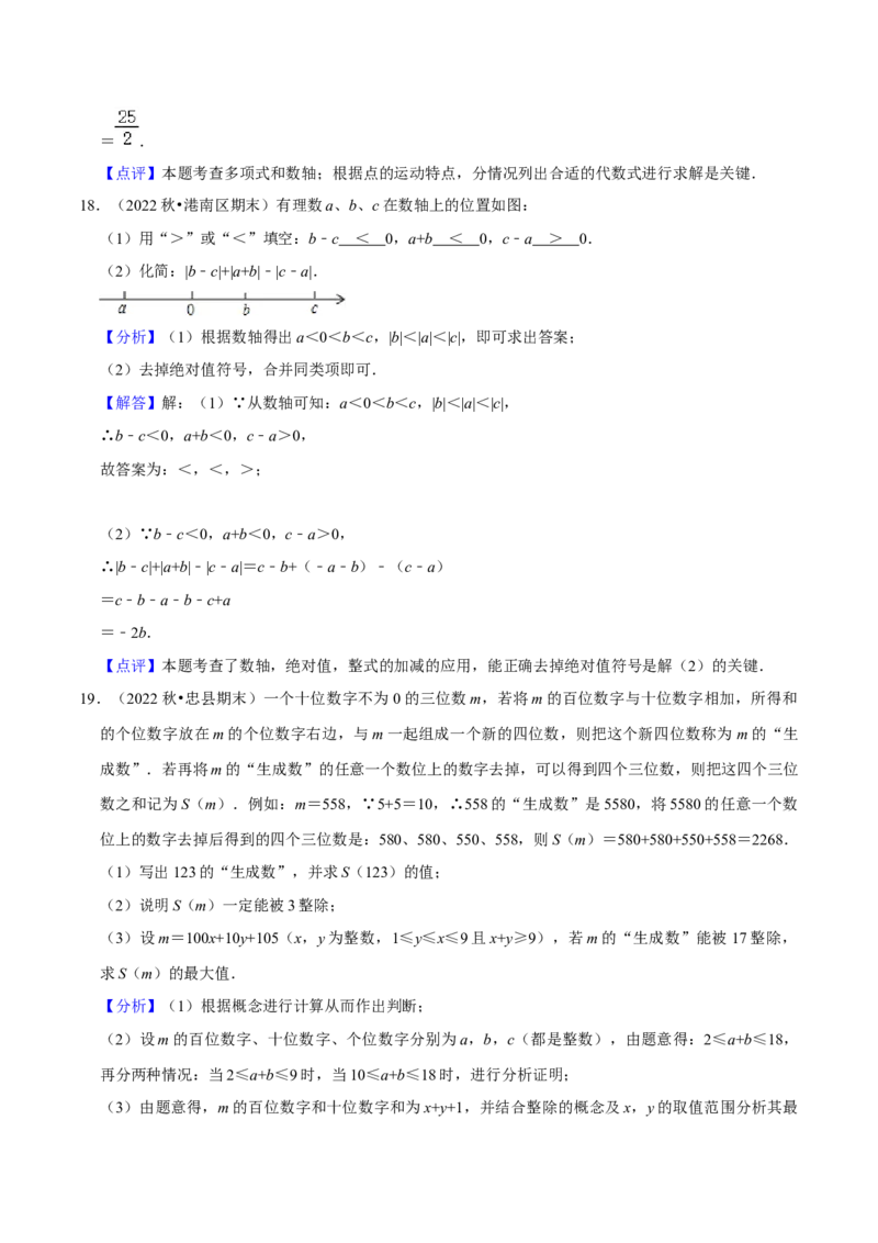 猜想02有理数与整式加减综合之数轴上动点、绝对值问题、探究规律、新定义（解答60题专练）（解析版）_初中数学人教版_7上-初中数学人教版_7上-初中数学人教版（旧版）赠送_06习题试卷