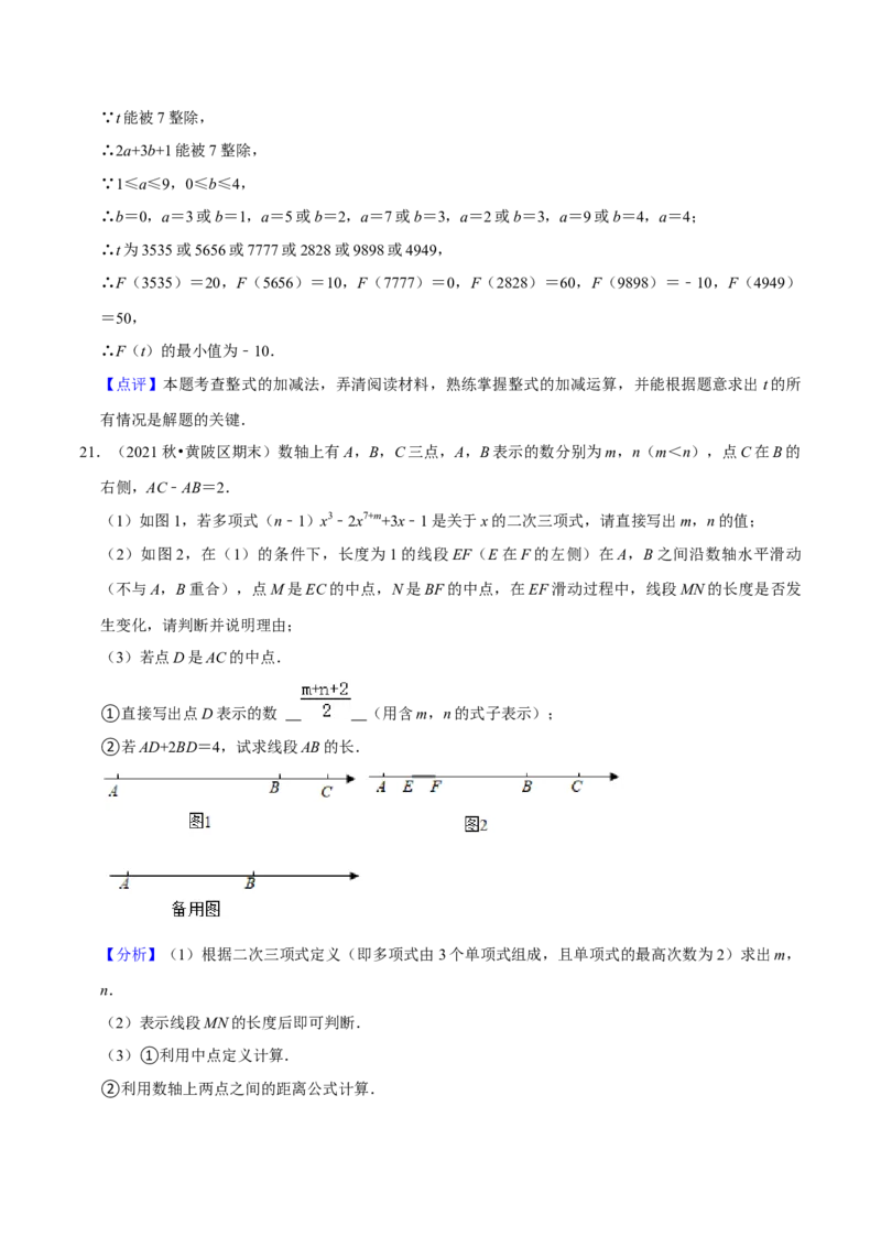 猜想02有理数与整式加减综合之数轴上动点、绝对值问题、探究规律、新定义（解答60题专练）（解析版）_初中数学人教版_7上-初中数学人教版_7上-初中数学人教版（旧版）赠送_06习题试卷