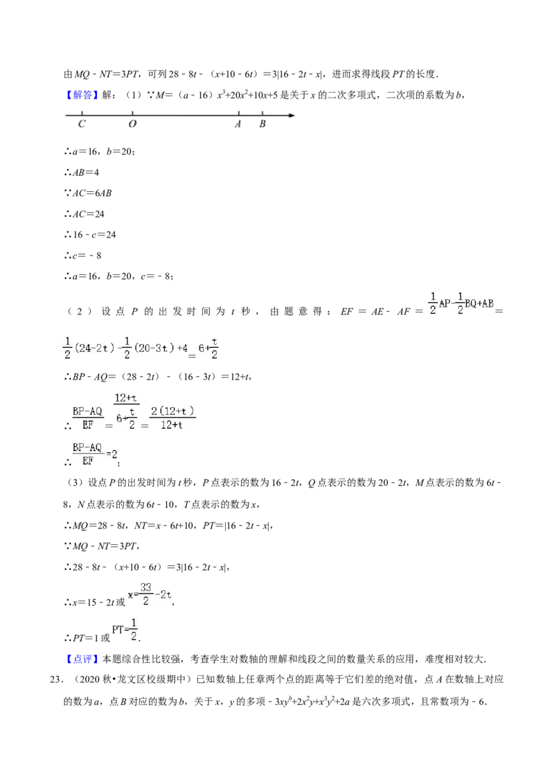 猜想02有理数与整式加减综合之数轴上动点、绝对值问题、探究规律、新定义（解答60题专练）（解析版）_初中数学人教版_7上-初中数学人教版_7上-初中数学人教版（旧版）赠送_06习题试卷