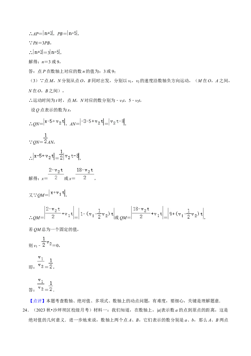 猜想02有理数与整式加减综合之数轴上动点、绝对值问题、探究规律、新定义（解答60题专练）（解析版）_初中数学人教版_7上-初中数学人教版_7上-初中数学人教版（旧版）赠送_06习题试卷
