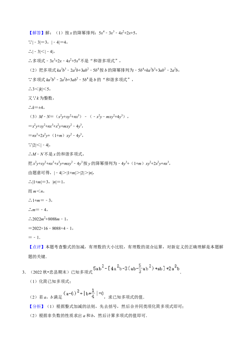 猜想02有理数与整式加减综合之数轴上动点、绝对值问题、探究规律、新定义（解答60题专练）（解析版）_初中数学人教版_7上-初中数学人教版_7上-初中数学人教版（旧版）赠送_06习题试卷