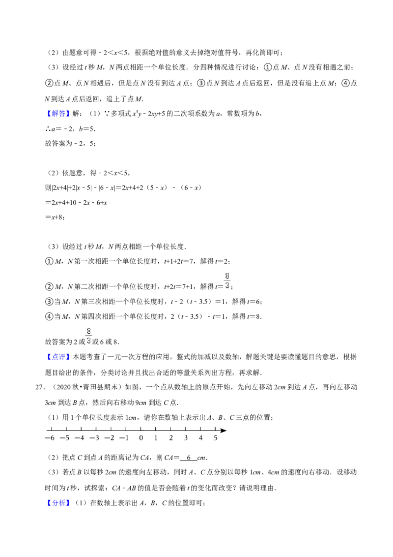 猜想02有理数与整式加减综合之数轴上动点、绝对值问题、探究规律、新定义（解答60题专练）（解析版）_初中数学人教版_7上-初中数学人教版_7上-初中数学人教版（旧版）赠送_06习题试卷
