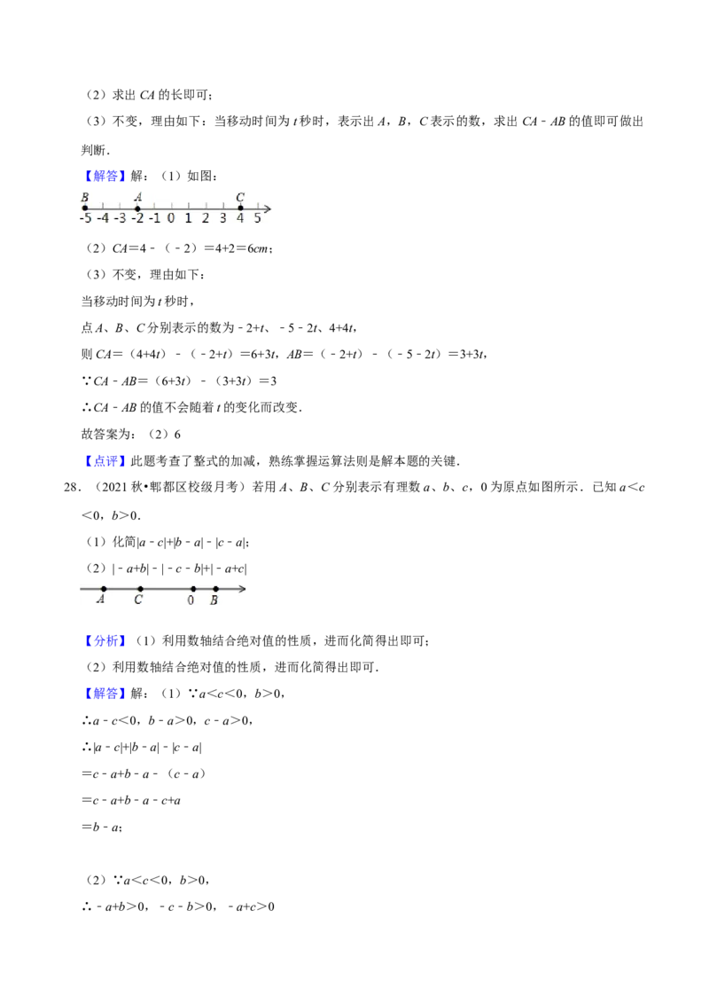 猜想02有理数与整式加减综合之数轴上动点、绝对值问题、探究规律、新定义（解答60题专练）（解析版）_初中数学人教版_7上-初中数学人教版_7上-初中数学人教版（旧版）赠送_06习题试卷