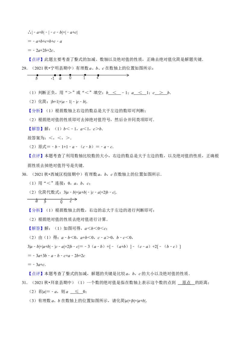 猜想02有理数与整式加减综合之数轴上动点、绝对值问题、探究规律、新定义（解答60题专练）（解析版）_初中数学人教版_7上-初中数学人教版_7上-初中数学人教版（旧版）赠送_06习题试卷
