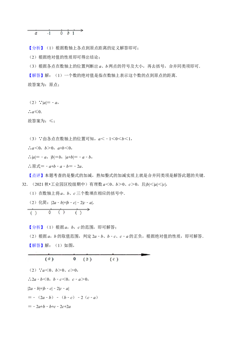 猜想02有理数与整式加减综合之数轴上动点、绝对值问题、探究规律、新定义（解答60题专练）（解析版）_初中数学人教版_7上-初中数学人教版_7上-初中数学人教版（旧版）赠送_06习题试卷