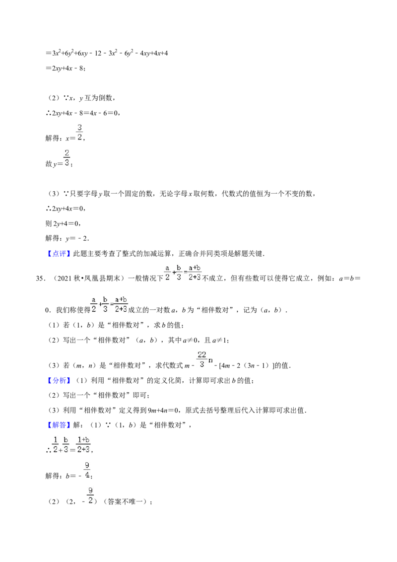 猜想02有理数与整式加减综合之数轴上动点、绝对值问题、探究规律、新定义（解答60题专练）（解析版）_初中数学人教版_7上-初中数学人教版_7上-初中数学人教版（旧版）赠送_06习题试卷