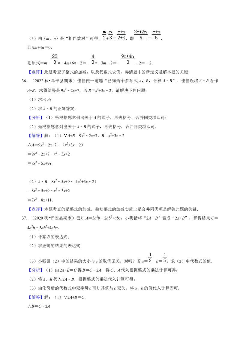 猜想02有理数与整式加减综合之数轴上动点、绝对值问题、探究规律、新定义（解答60题专练）（解析版）_初中数学人教版_7上-初中数学人教版_7上-初中数学人教版（旧版）赠送_06习题试卷