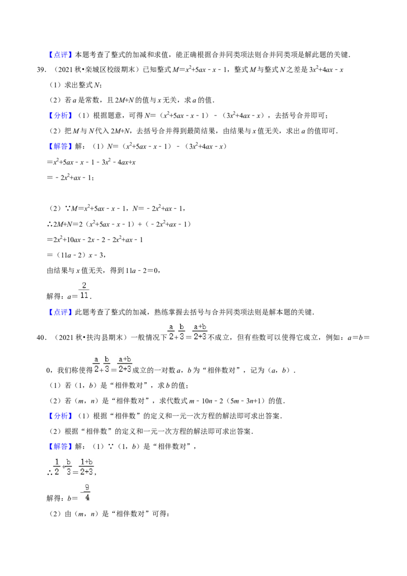 猜想02有理数与整式加减综合之数轴上动点、绝对值问题、探究规律、新定义（解答60题专练）（解析版）_初中数学人教版_7上-初中数学人教版_7上-初中数学人教版（旧版）赠送_06习题试卷