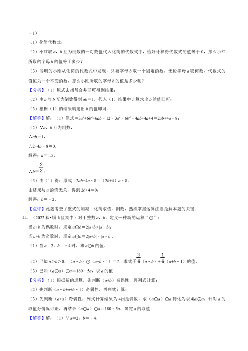 猜想02有理数与整式加减综合之数轴上动点、绝对值问题、探究规律、新定义（解答60题专练）（解析版）_初中数学人教版_7上-初中数学人教版_7上-初中数学人教版（旧版）赠送_06习题试卷