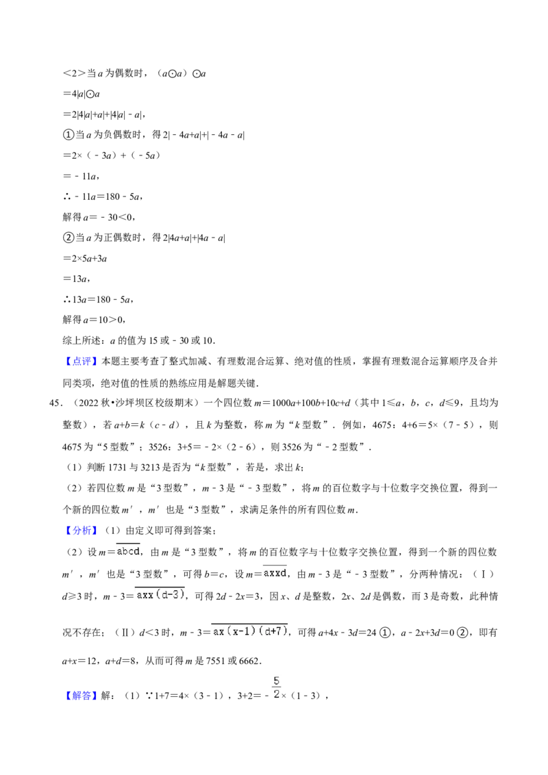 猜想02有理数与整式加减综合之数轴上动点、绝对值问题、探究规律、新定义（解答60题专练）（解析版）_初中数学人教版_7上-初中数学人教版_7上-初中数学人教版（旧版）赠送_06习题试卷