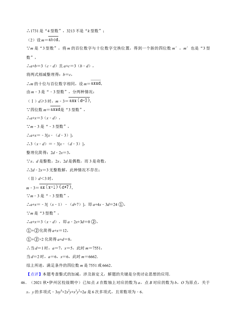 猜想02有理数与整式加减综合之数轴上动点、绝对值问题、探究规律、新定义（解答60题专练）（解析版）_初中数学人教版_7上-初中数学人教版_7上-初中数学人教版（旧版）赠送_06习题试卷