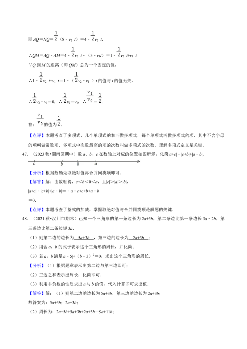 猜想02有理数与整式加减综合之数轴上动点、绝对值问题、探究规律、新定义（解答60题专练）（解析版）_初中数学人教版_7上-初中数学人教版_7上-初中数学人教版（旧版）赠送_06习题试卷