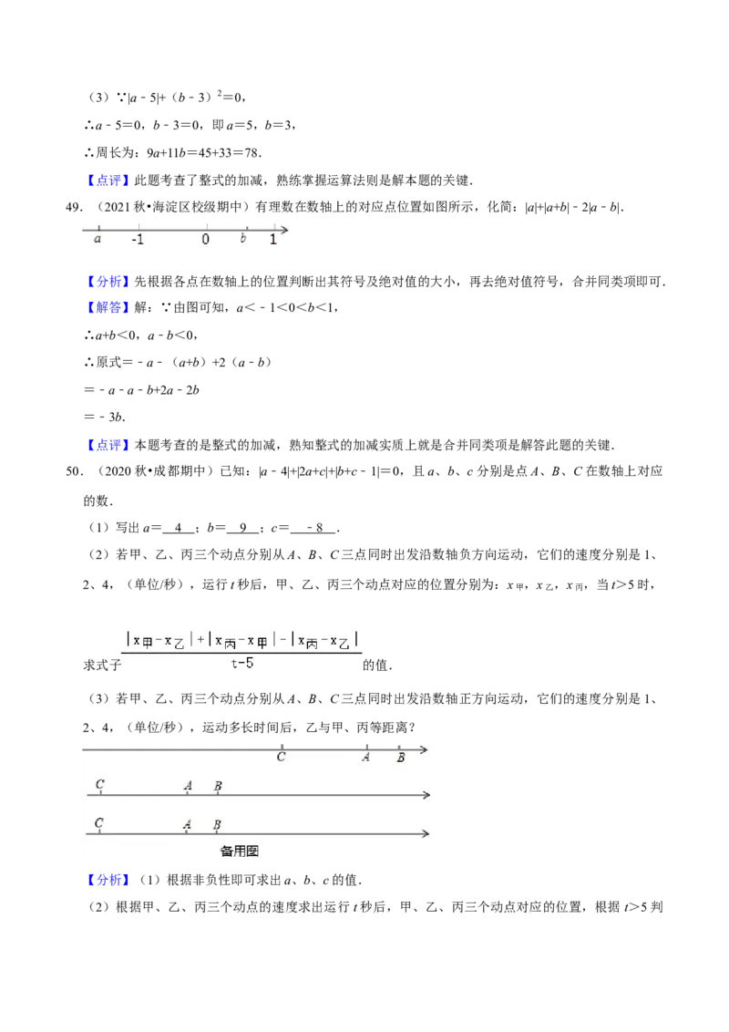 猜想02有理数与整式加减综合之数轴上动点、绝对值问题、探究规律、新定义（解答60题专练）（解析版）_初中数学人教版_7上-初中数学人教版_7上-初中数学人教版（旧版）赠送_06习题试卷