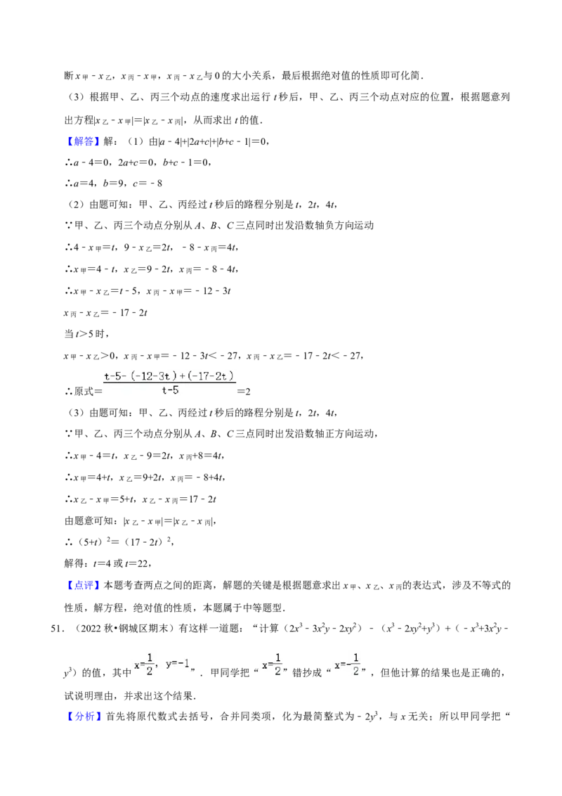 猜想02有理数与整式加减综合之数轴上动点、绝对值问题、探究规律、新定义（解答60题专练）（解析版）_初中数学人教版_7上-初中数学人教版_7上-初中数学人教版（旧版）赠送_06习题试卷