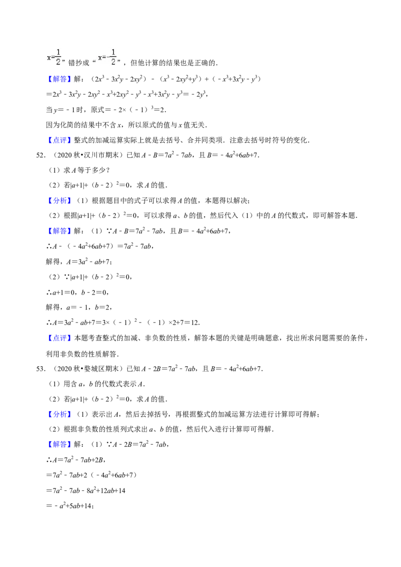 猜想02有理数与整式加减综合之数轴上动点、绝对值问题、探究规律、新定义（解答60题专练）（解析版）_初中数学人教版_7上-初中数学人教版_7上-初中数学人教版（旧版）赠送_06习题试卷