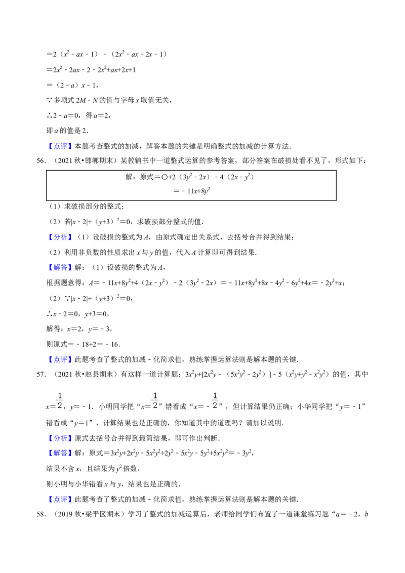 猜想02有理数与整式加减综合之数轴上动点、绝对值问题、探究规律、新定义（解答60题专练）（解析版）_初中数学人教版_7上-初中数学人教版_7上-初中数学人教版（旧版）赠送_06习题试卷