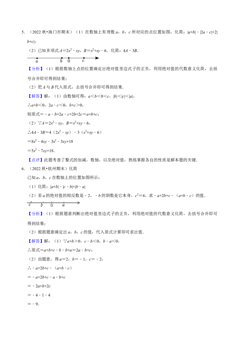 猜想02有理数与整式加减综合之数轴上动点、绝对值问题、探究规律、新定义（解答60题专练）（解析版）_初中数学人教版_7上-初中数学人教版_7上-初中数学人教版（旧版）赠送_06习题试卷