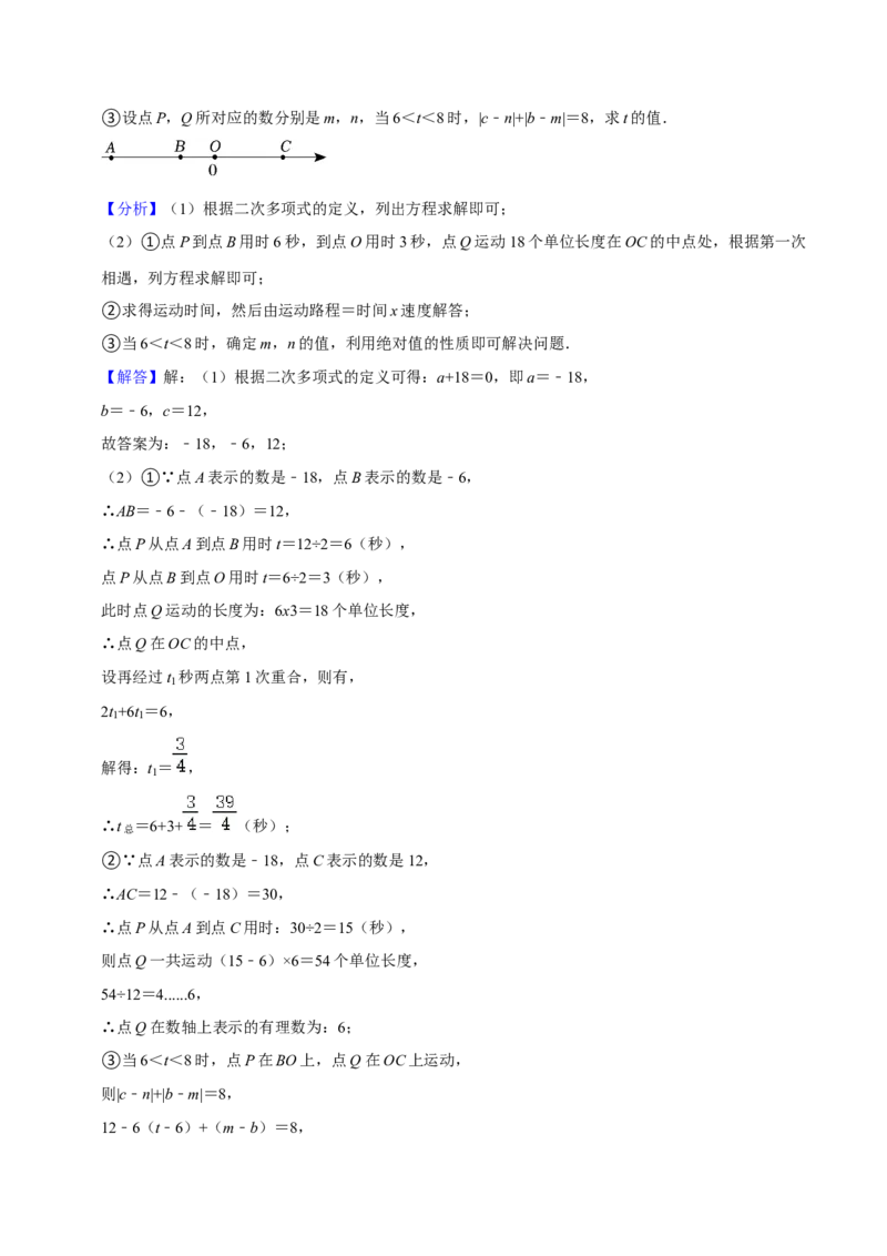 猜想02有理数与整式加减综合之数轴上动点、绝对值问题、探究规律、新定义（解答60题专练）（解析版）_初中数学人教版_7上-初中数学人教版_7上-初中数学人教版（旧版）赠送_06习题试卷