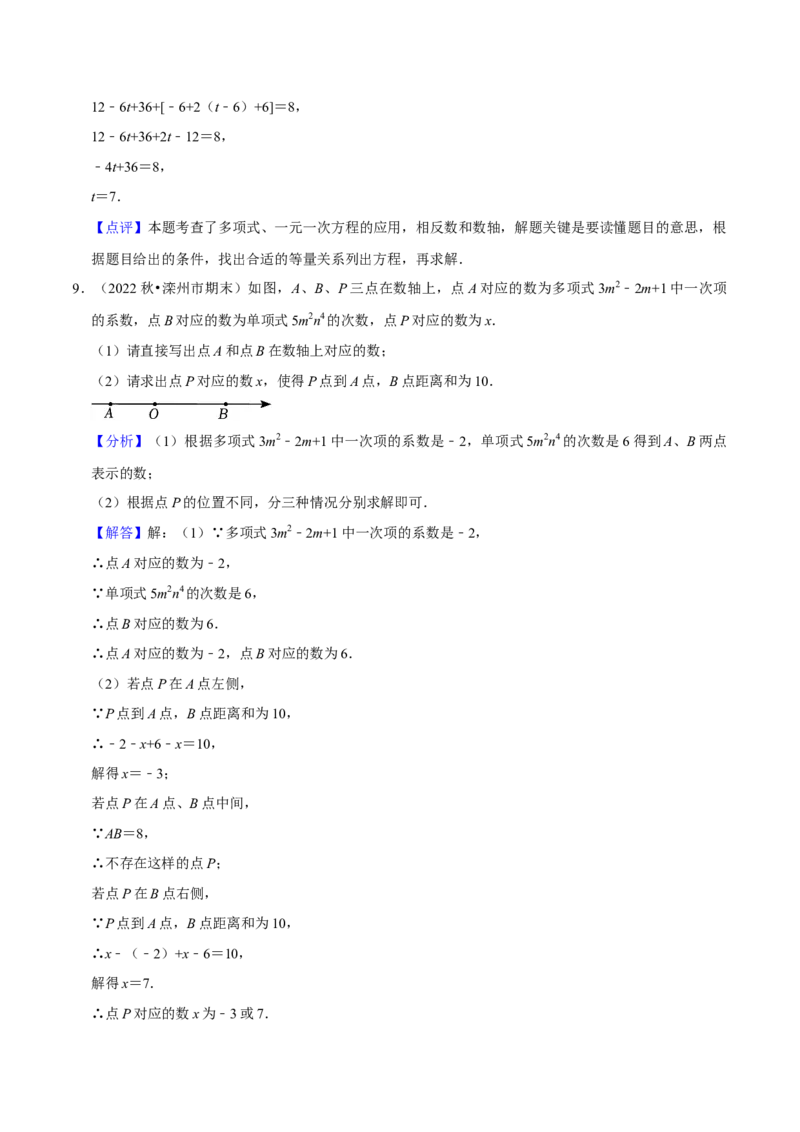 猜想02有理数与整式加减综合之数轴上动点、绝对值问题、探究规律、新定义（解答60题专练）（解析版）_初中数学人教版_7上-初中数学人教版_7上-初中数学人教版（旧版）赠送_06习题试卷