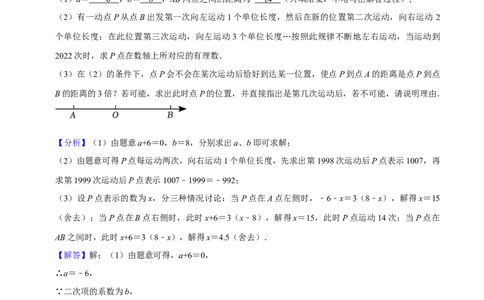 猜想02有理数与整式加减综合之数轴上动点、绝对值问题、探究规律、新定义（解答60题专练）（解析版）_初中数学人教版_7上-初中数学人教版_7上-初中数学人教版（旧版）赠送_06习题试卷