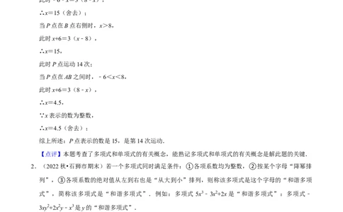 猜想02有理数与整式加减综合之数轴上动点、绝对值问题、探究规律、新定义（解答60题专练）（解析版）_初中数学人教版_7上-初中数学人教版_7上-初中数学人教版（旧版）赠送_06习题试卷