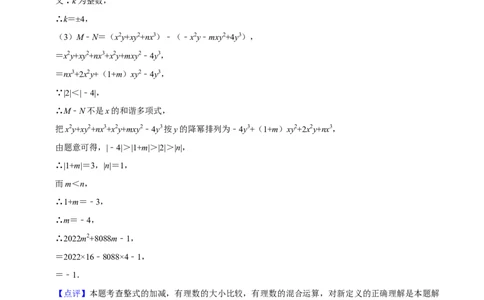 猜想02有理数与整式加减综合之数轴上动点、绝对值问题、探究规律、新定义（解答60题专练）（解析版）_初中数学人教版_7上-初中数学人教版_7上-初中数学人教版（旧版）赠送_06习题试卷