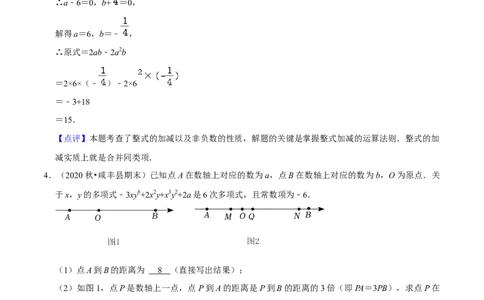 猜想02有理数与整式加减综合之数轴上动点、绝对值问题、探究规律、新定义（解答60题专练）（解析版）_初中数学人教版_7上-初中数学人教版_7上-初中数学人教版（旧版）赠送_06习题试卷