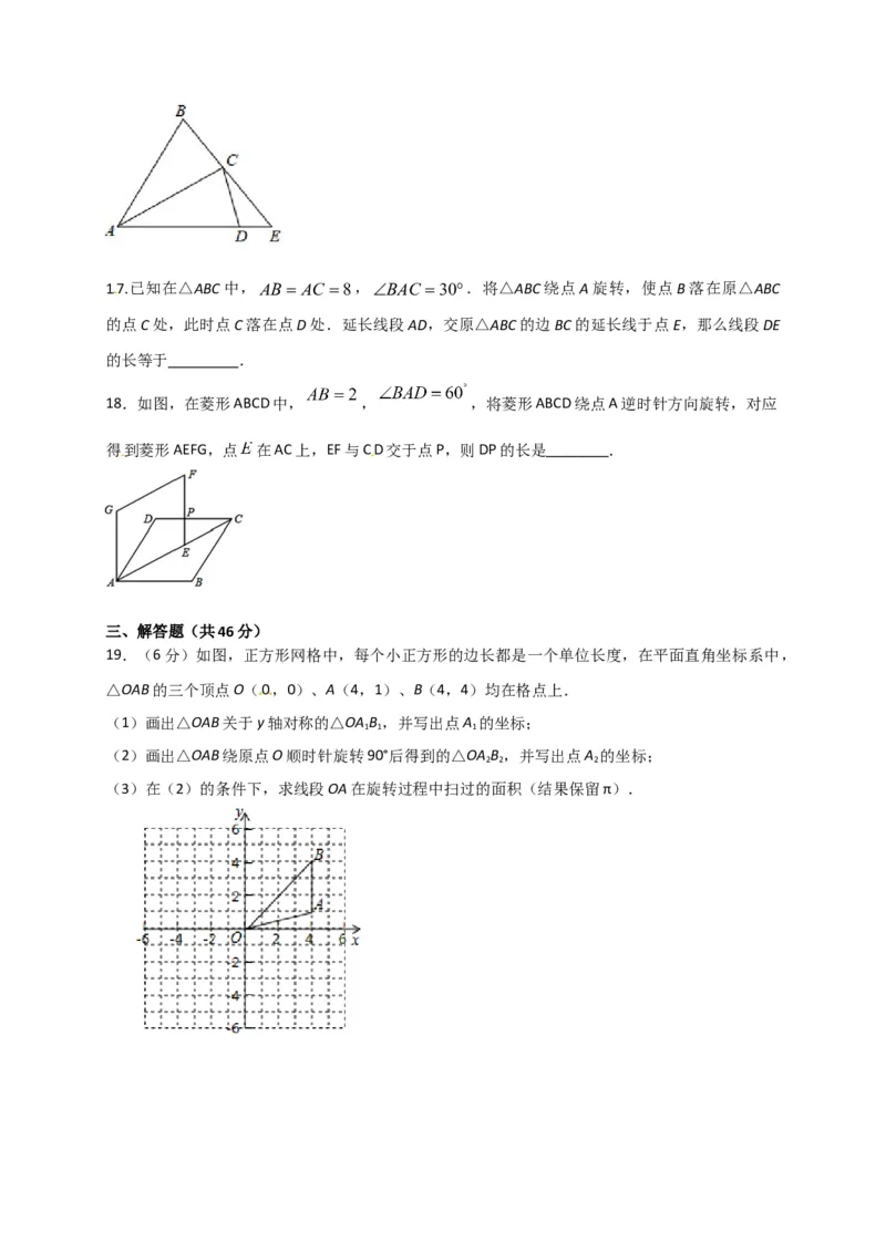 第二十三章旋转（基础过关）（原卷版）_初中数学人教版_9上-初中数学人教版_06习题试卷_2单元测试_单元测试（第2套）