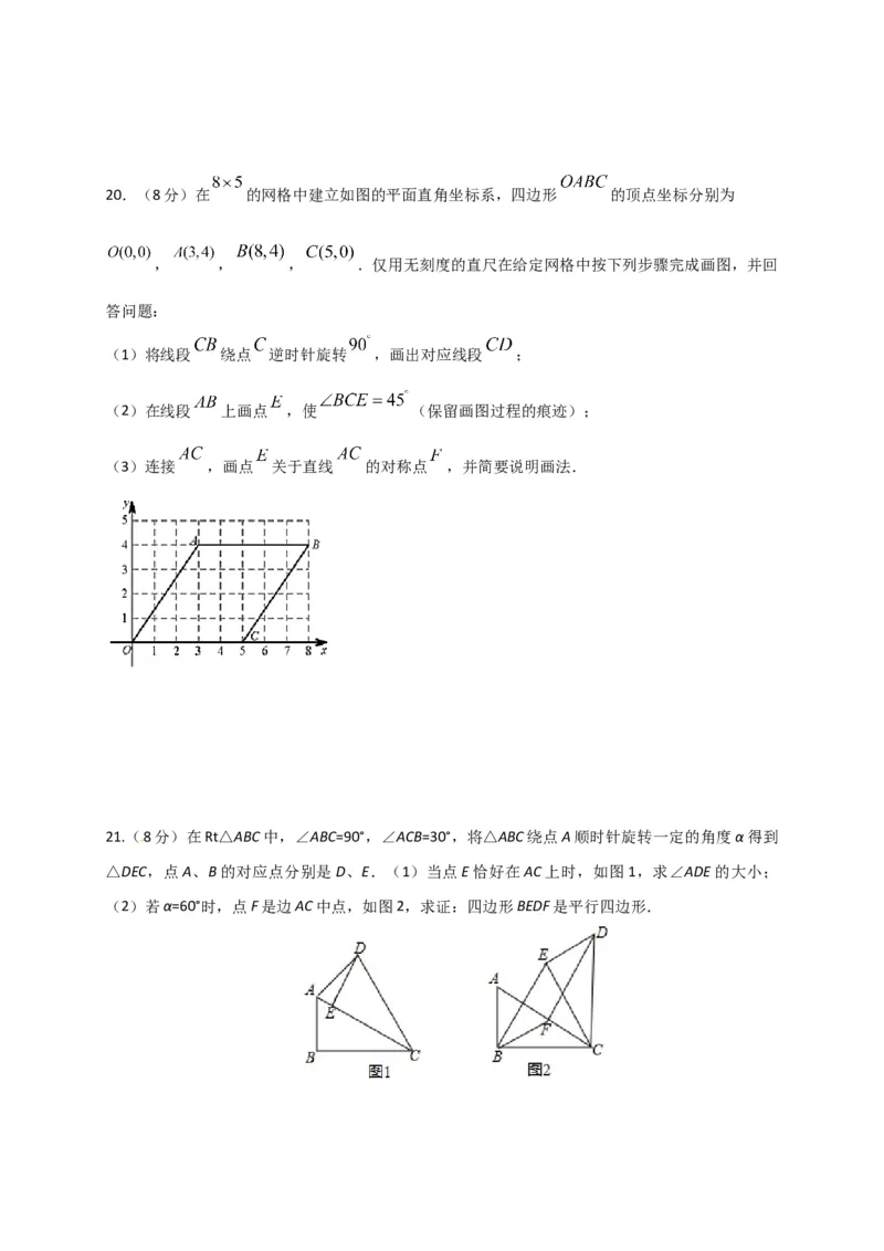 第二十三章旋转（基础过关）（原卷版）_初中数学人教版_9上-初中数学人教版_06习题试卷_2单元测试_单元测试（第2套）