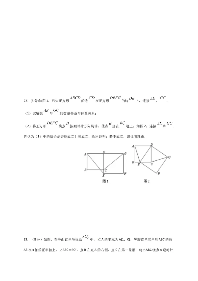 第二十三章旋转（基础过关）（原卷版）_初中数学人教版_9上-初中数学人教版_06习题试卷_2单元测试_单元测试（第2套）