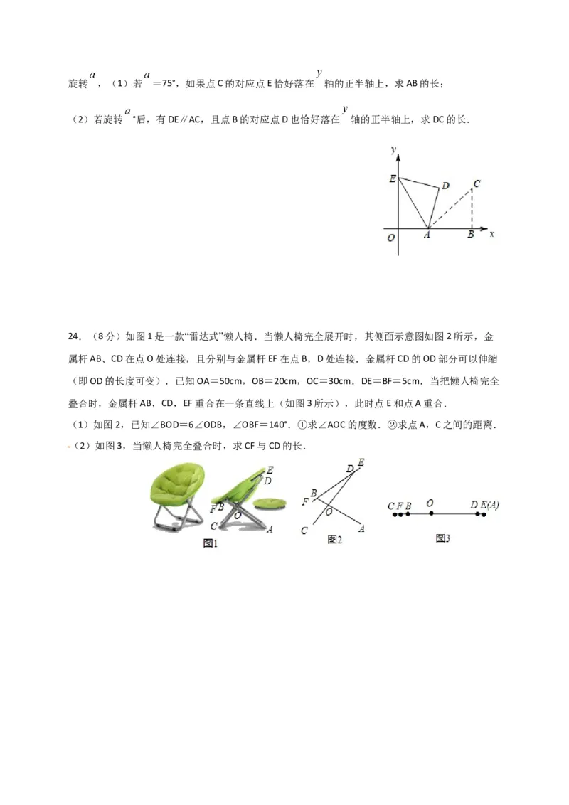 第二十三章旋转（基础过关）（原卷版）_初中数学人教版_9上-初中数学人教版_06习题试卷_2单元测试_单元测试（第2套）