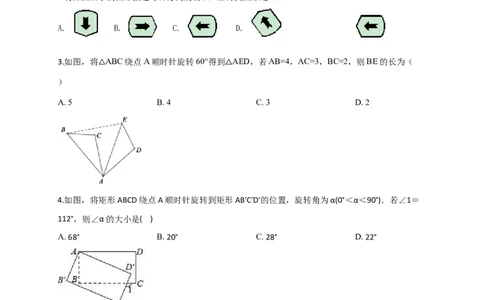第二十三章旋转（基础过关）（原卷版）_初中数学人教版_9上-初中数学人教版_06习题试卷_2单元测试_单元测试（第2套）