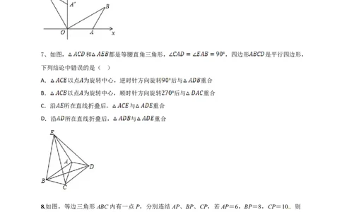 第二十三章旋转（基础过关）（原卷版）_初中数学人教版_9上-初中数学人教版_06习题试卷_2单元测试_单元测试（第2套）