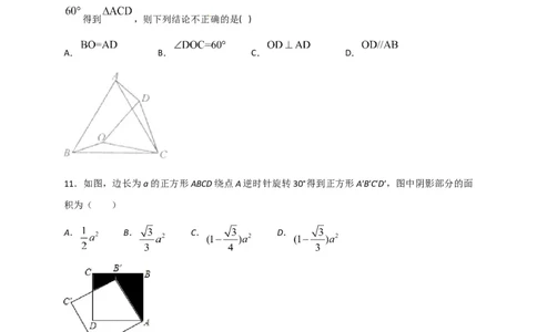 第二十三章旋转（基础过关）（原卷版）_初中数学人教版_9上-初中数学人教版_06习题试卷_2单元测试_单元测试（第2套）