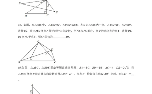 第二十三章旋转（基础过关）（原卷版）_初中数学人教版_9上-初中数学人教版_06习题试卷_2单元测试_单元测试（第2套）