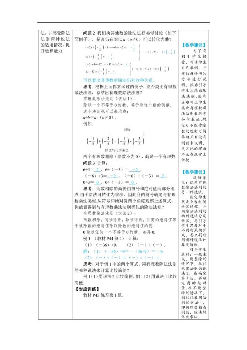素养目标2.2.2.1有理数的除法教案（表格式）2024-2025学年人教版数学上册_初中数学人教版_7上-初中数学人教版_7上-初中数学人教版（新版）_04教案