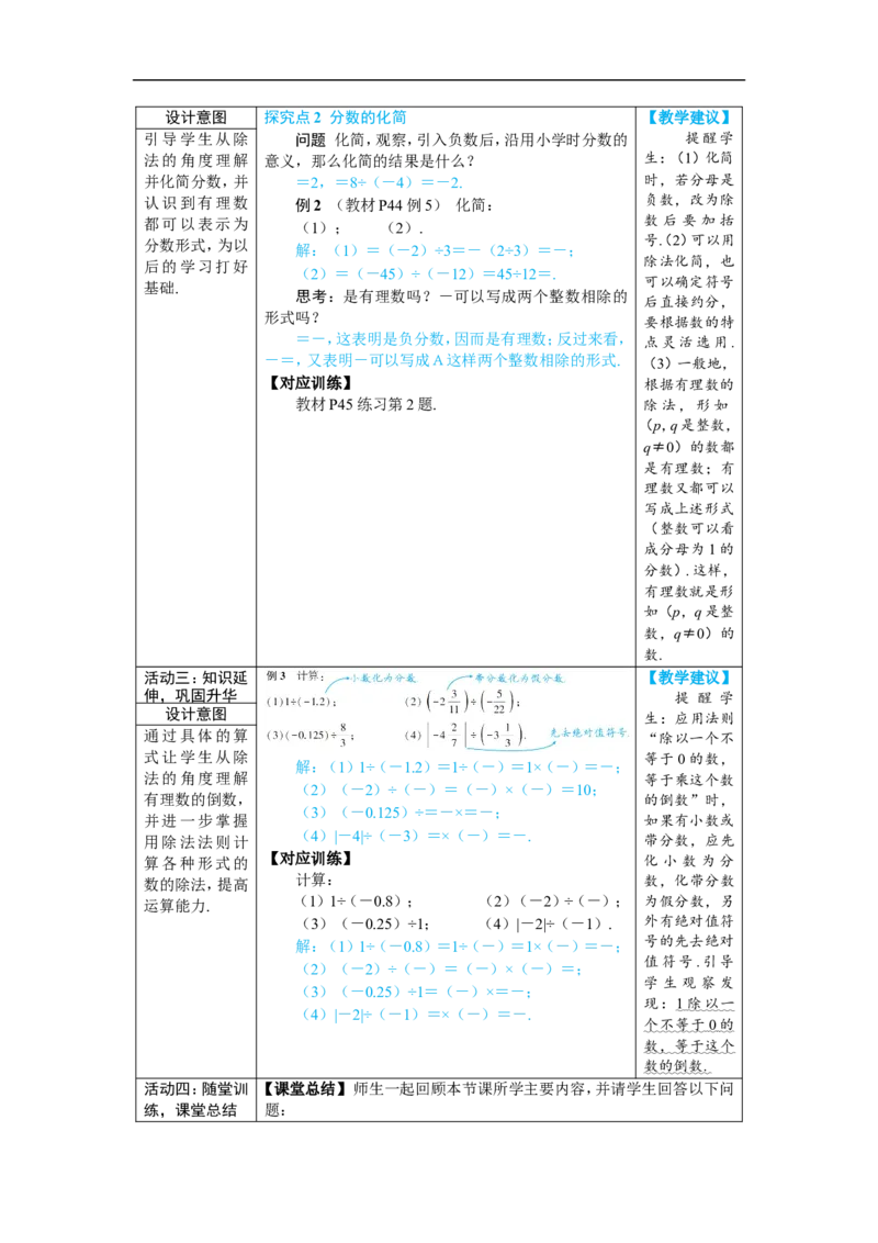 素养目标2.2.2.1有理数的除法教案（表格式）2024-2025学年人教版数学上册_初中数学人教版_7上-初中数学人教版_7上-初中数学人教版（新版）_04教案