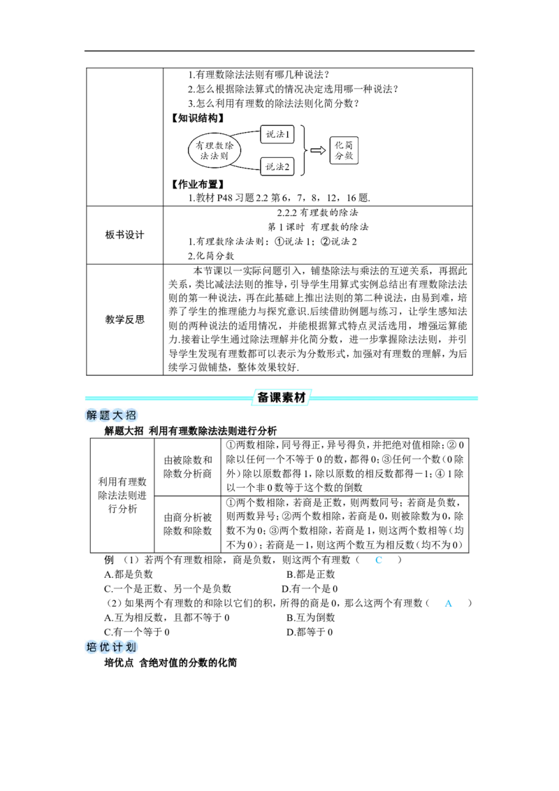 素养目标2.2.2.1有理数的除法教案（表格式）2024-2025学年人教版数学上册_初中数学人教版_7上-初中数学人教版_7上-初中数学人教版（新版）_04教案