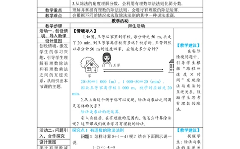 素养目标2.2.2.1有理数的除法教案（表格式）2024-2025学年人教版数学上册_初中数学人教版_7上-初中数学人教版_7上-初中数学人教版（新版）_04教案