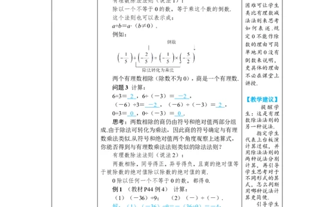 素养目标2.2.2.1有理数的除法教案（表格式）2024-2025学年人教版数学上册_初中数学人教版_7上-初中数学人教版_7上-初中数学人教版（新版）_04教案