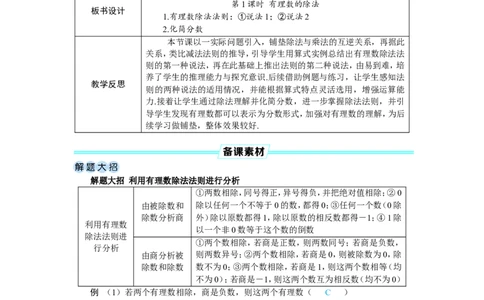 素养目标2.2.2.1有理数的除法教案（表格式）2024-2025学年人教版数学上册_初中数学人教版_7上-初中数学人教版_7上-初中数学人教版（新版）_04教案
