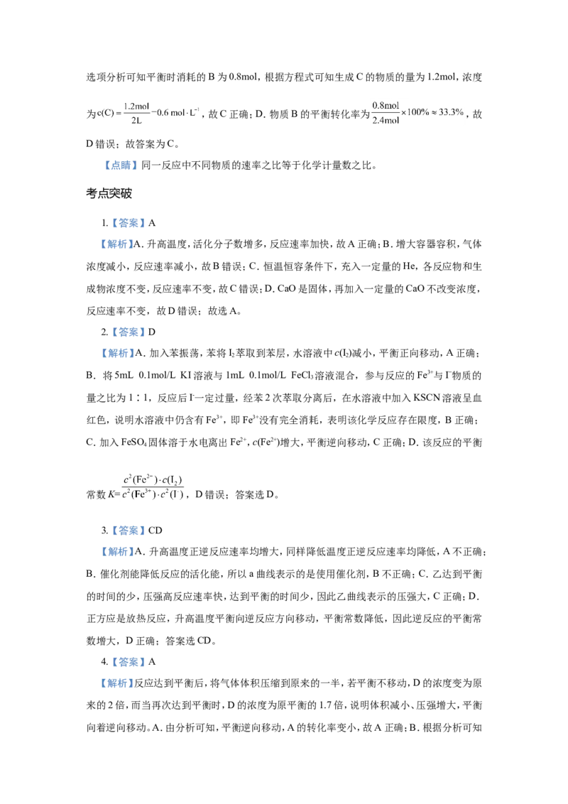 原创（新高考）2021届小题必练12化学平衡移动学生版_05高考化学_新高考复习资料_2021新高考资料_2021届（新高考）高考化学小题必练