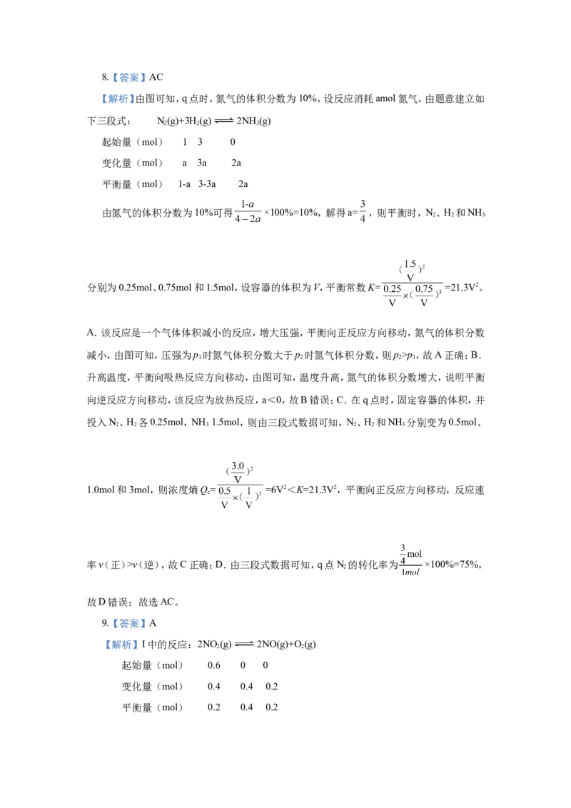 原创（新高考）2021届小题必练12化学平衡移动学生版_05高考化学_新高考复习资料_2021新高考资料_2021届（新高考）高考化学小题必练