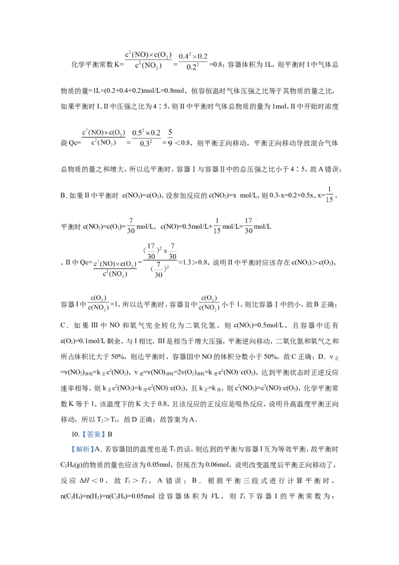 原创（新高考）2021届小题必练12化学平衡移动学生版_05高考化学_新高考复习资料_2021新高考资料_2021届（新高考）高考化学小题必练