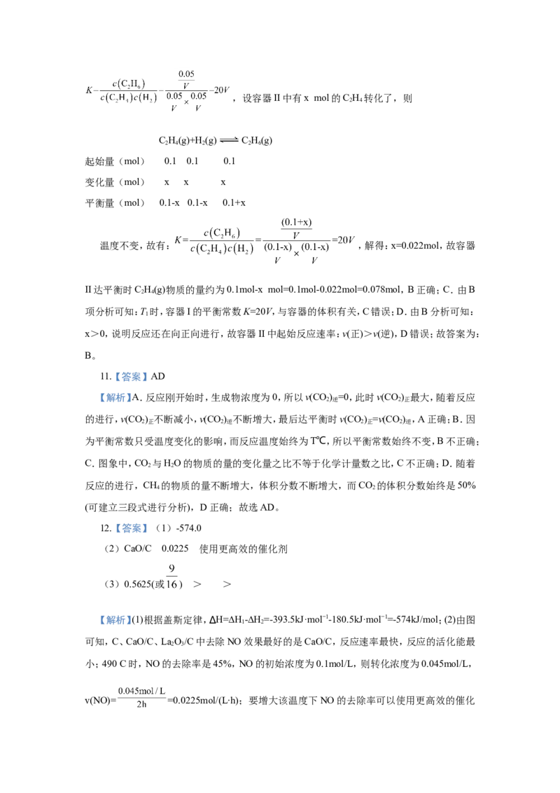 原创（新高考）2021届小题必练12化学平衡移动学生版_05高考化学_新高考复习资料_2021新高考资料_2021届（新高考）高考化学小题必练