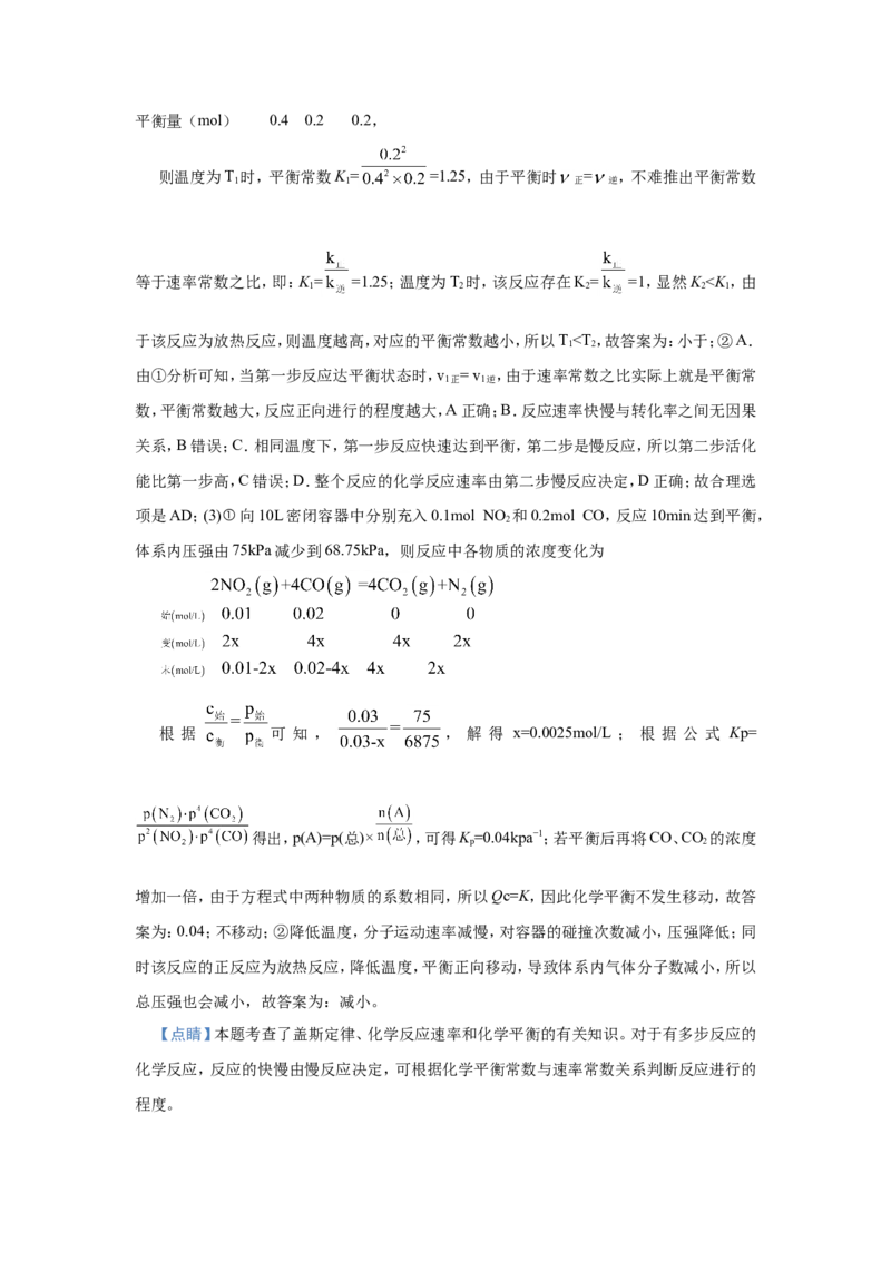 原创（新高考）2021届小题必练12化学平衡移动学生版_05高考化学_新高考复习资料_2021新高考资料_2021届（新高考）高考化学小题必练